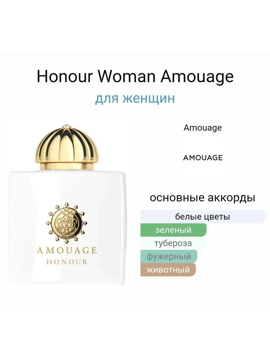 Духи AMOUAGE 100 мл - миниатюра 4