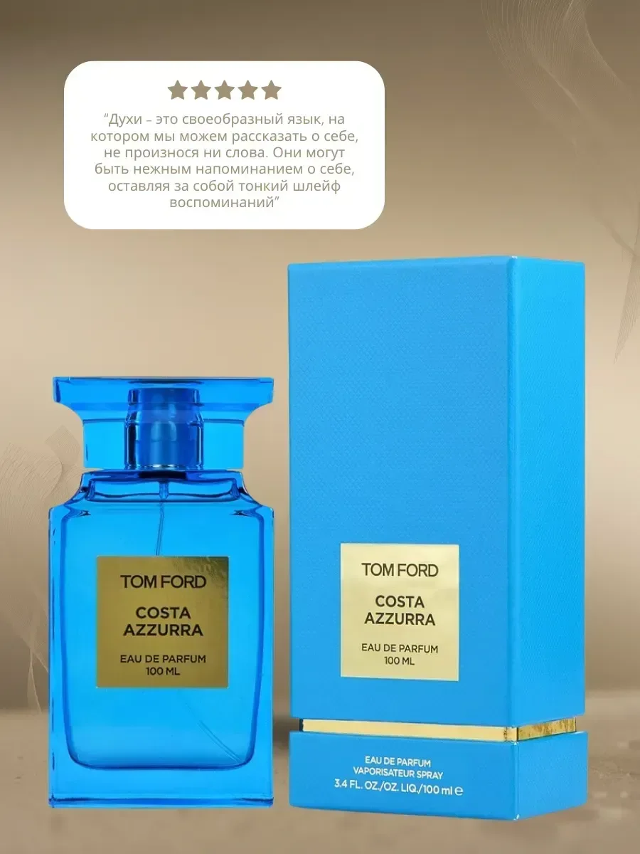 Духи TOM FORD Costa Azzurra Том Форд Коста Азура 100 мл - миниатюра 2