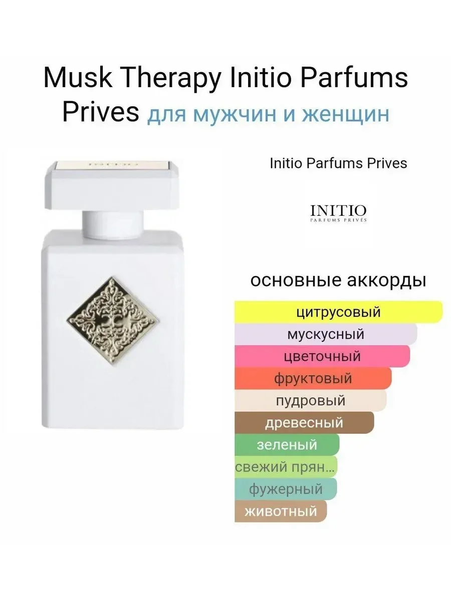 Духи Initio Musk Therapy Initio Parfums 90 мл - миниатюра 4