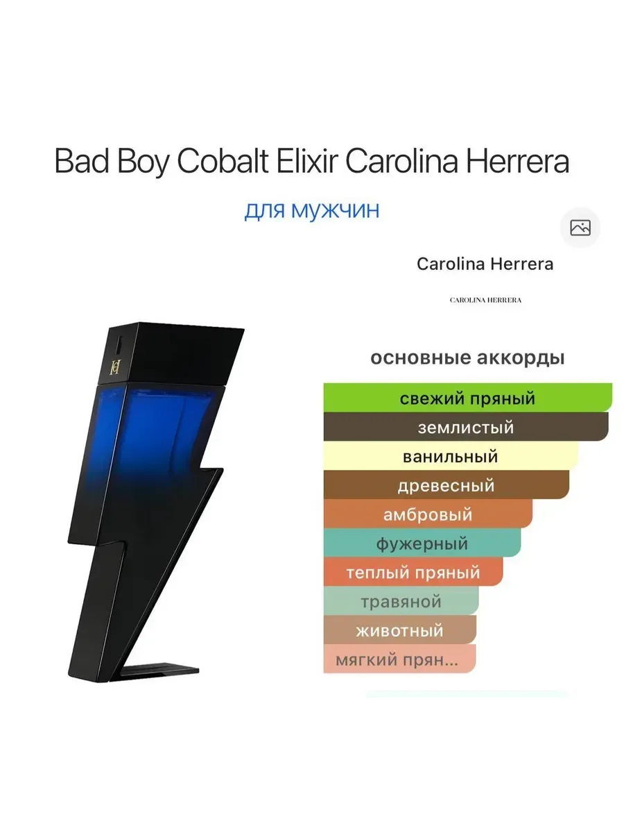 Духи Bad Boy Cobalt Parfum Electrique 100 мл - миниатюра 4