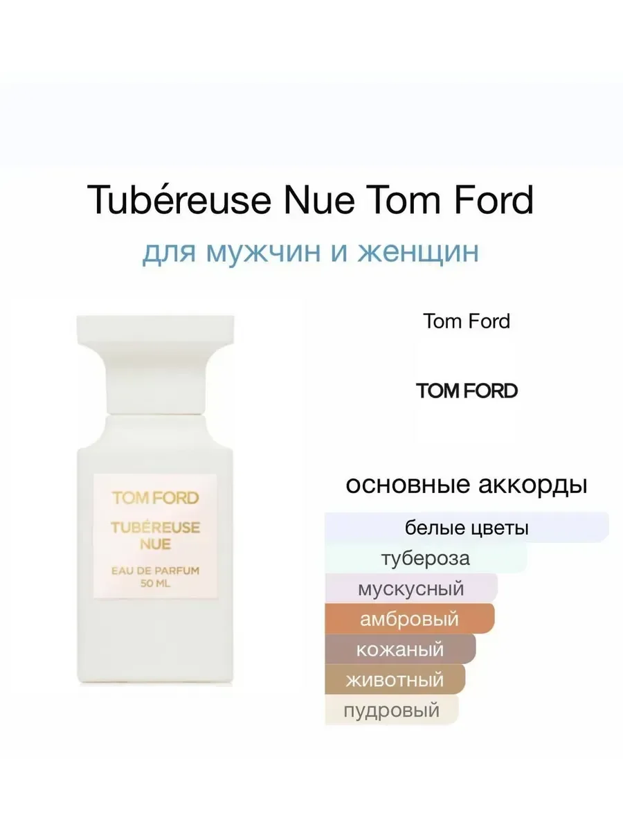 Духи TOM FORD Tubereuse Nue - миниатюра 2