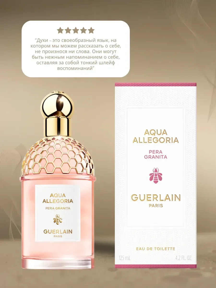 Духи Герлен Aqua Allegoria Pera Granita 75 мл - миниатюра 2