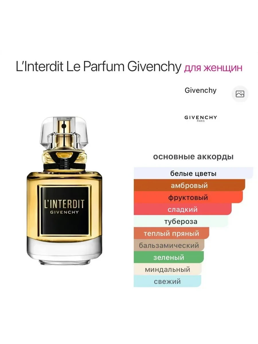 Духи Givenchy L’Interdit Le Parfum 80 мл - миниатюра 3