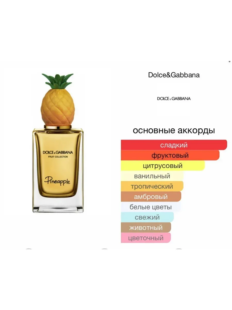 Духи Dolce & Gabbana Pineapple туалетная вода 150 мл - миниатюра 3