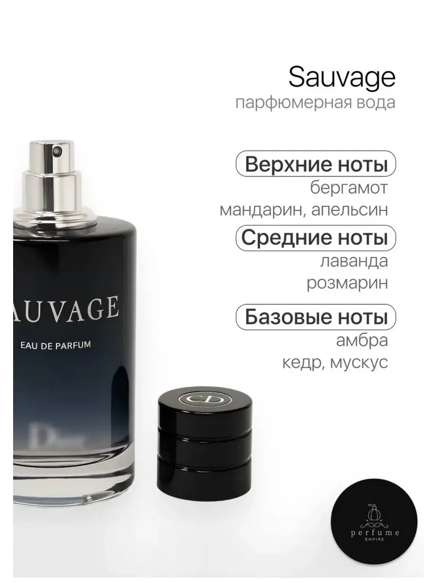 Духи Christian Dior Sauvage Диор саваж (100 мл) - миниатюра 4