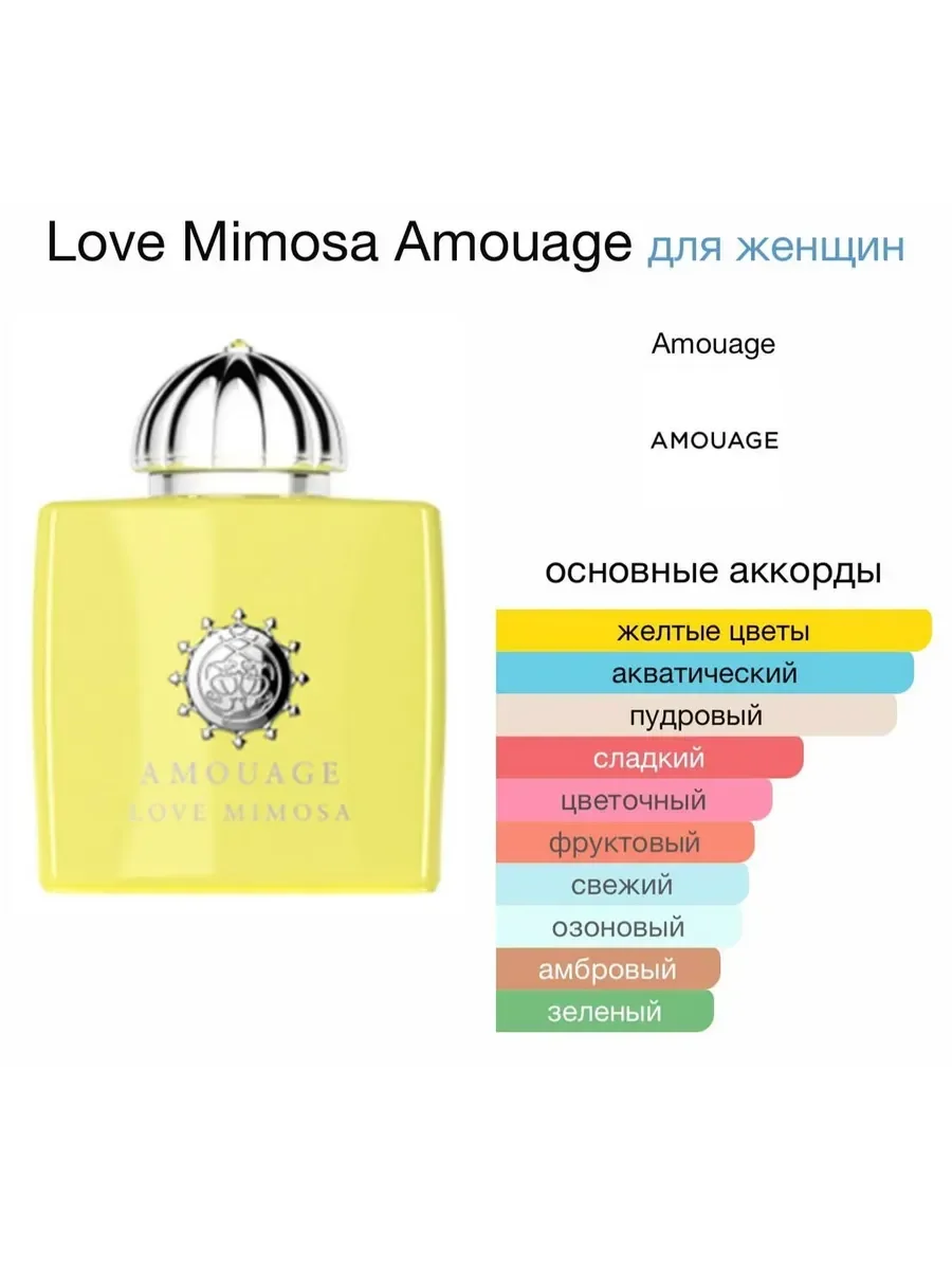 Духи Amouаge Love Mimosa 100 мл - миниатюра 4