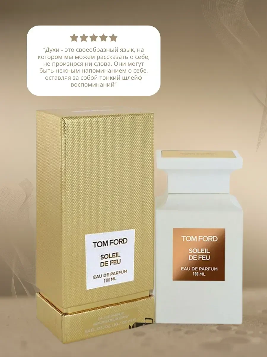 Духи Tom Ford Soleil de Feu 100мл - изображение 1