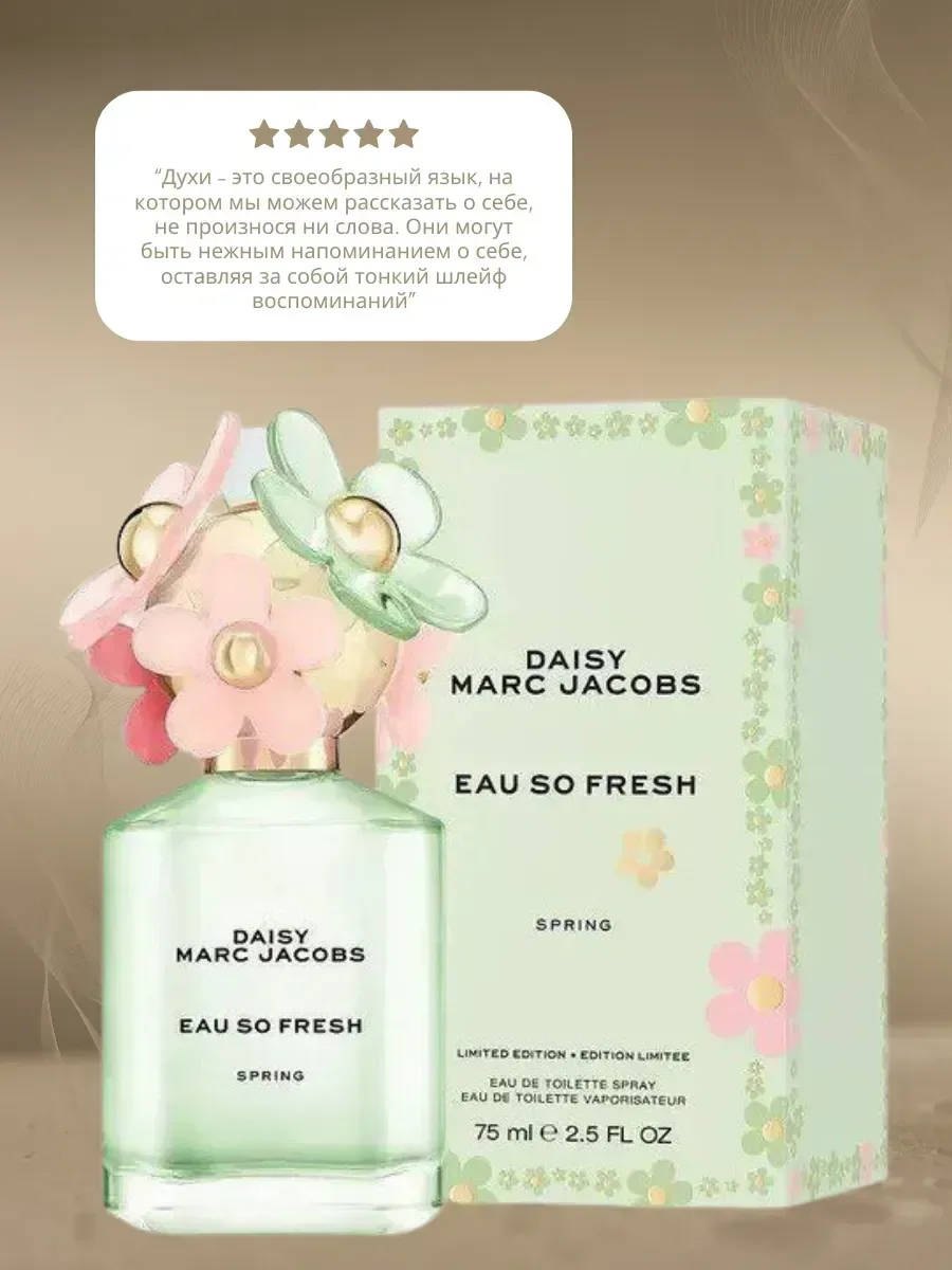 Духи Daisy Eau So Fresh Spring 75 мл - миниатюра 2