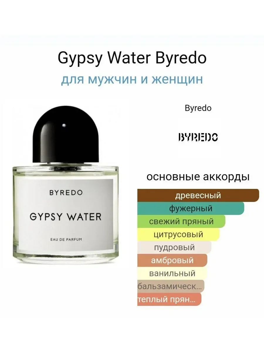 Духи GYPSY WATER 100 мл - миниатюра 2