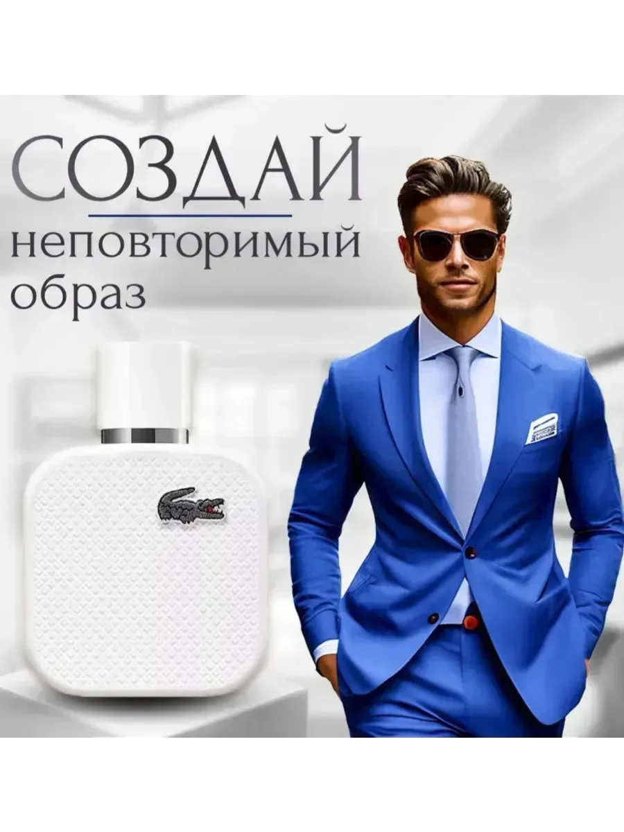 Духи мужские Lacoste L.12.12 100мл - миниатюра 3