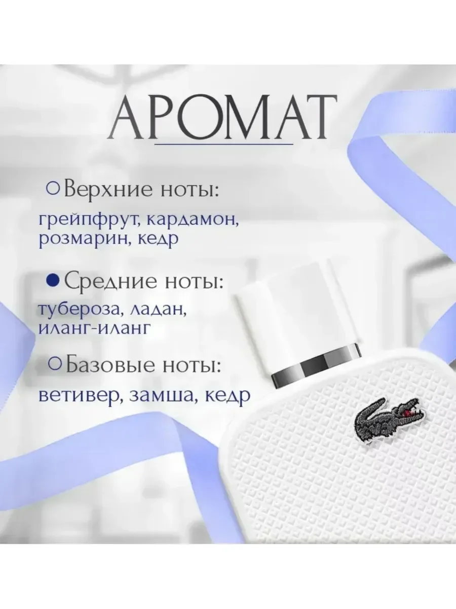 Духи мужские Lacoste L.12.12 100мл - миниатюра 4