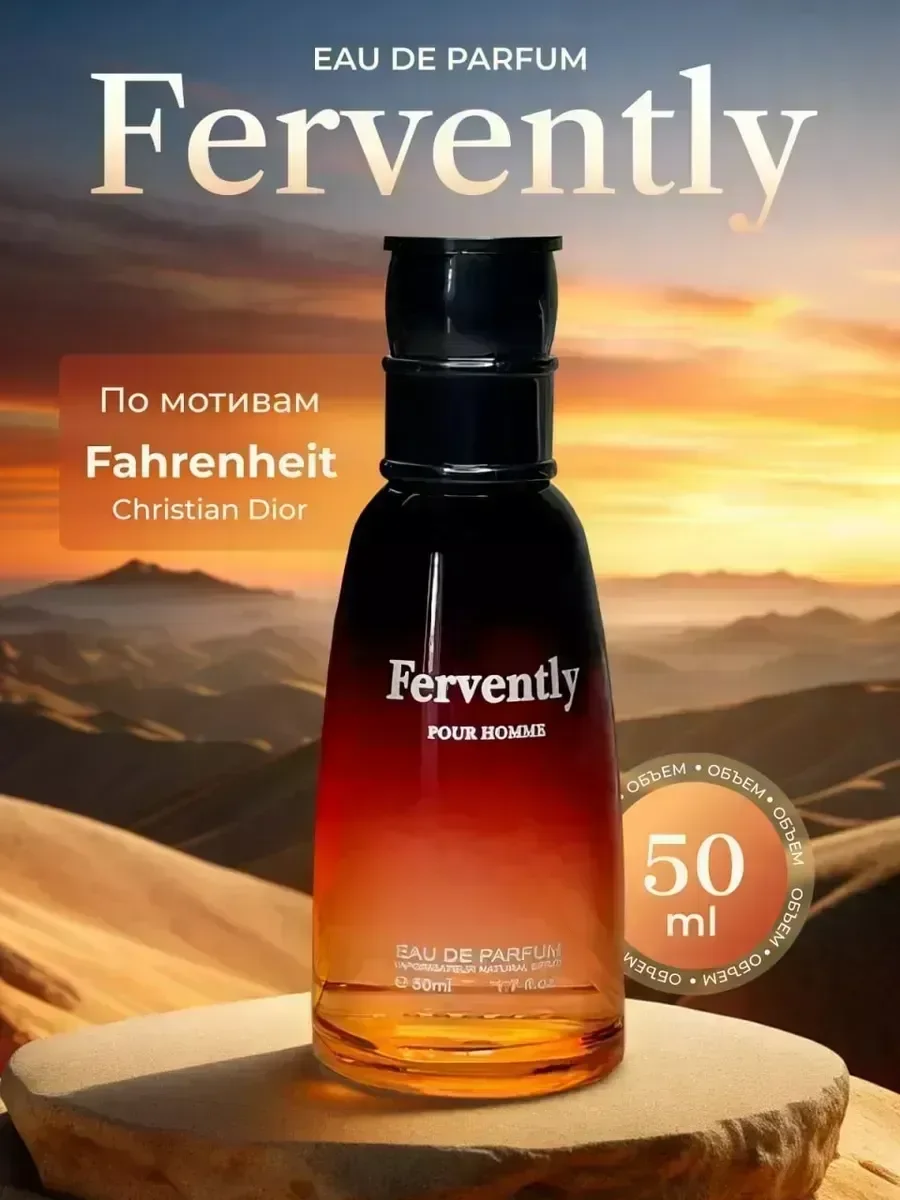 по мотивам Fahrenheit Dior50ml - изображение 1