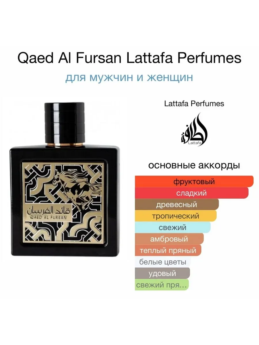 Духи QAED AL FURSAN 90 мл - миниатюра 4