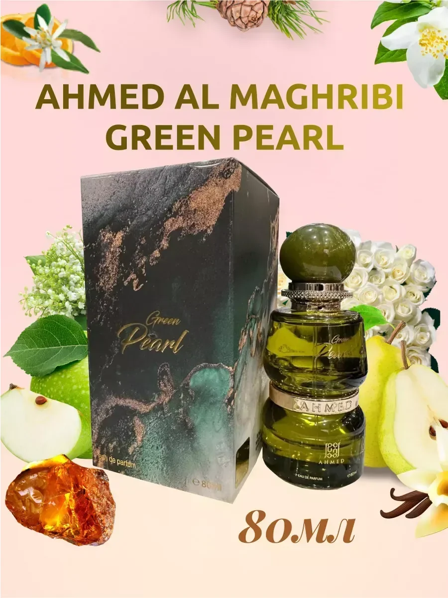 Арабский духи Green Pearl 80ml - изображение 1