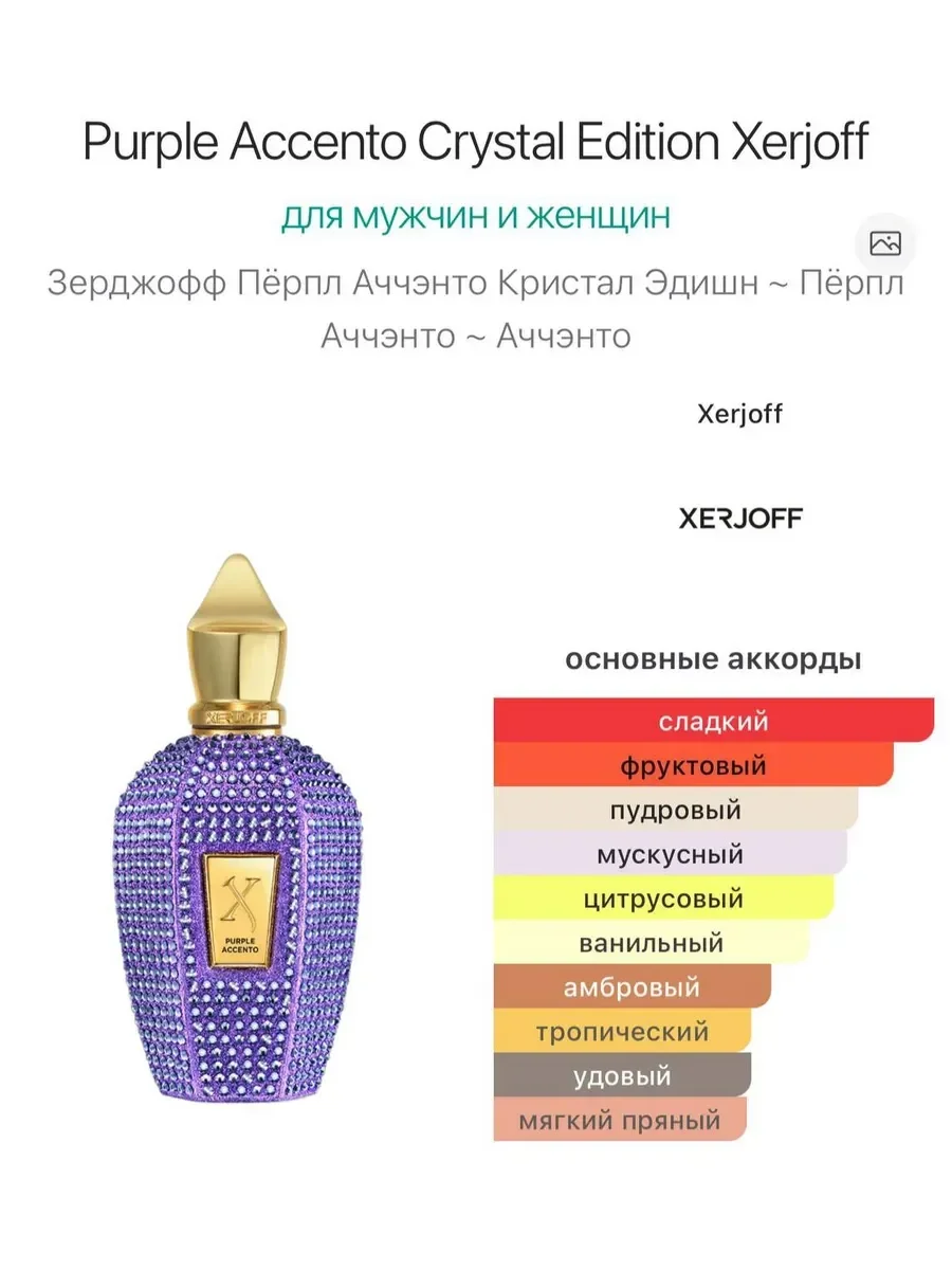 Духи Xerjoff Purple Accento 100 мл - миниатюра 5
