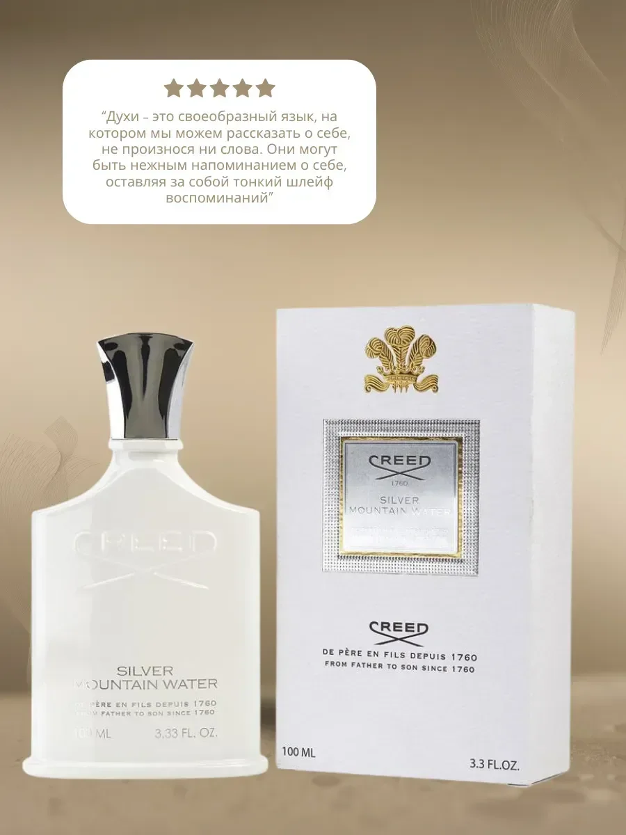 Духи Creed Silver Mountain Water 100ml - миниатюра 2