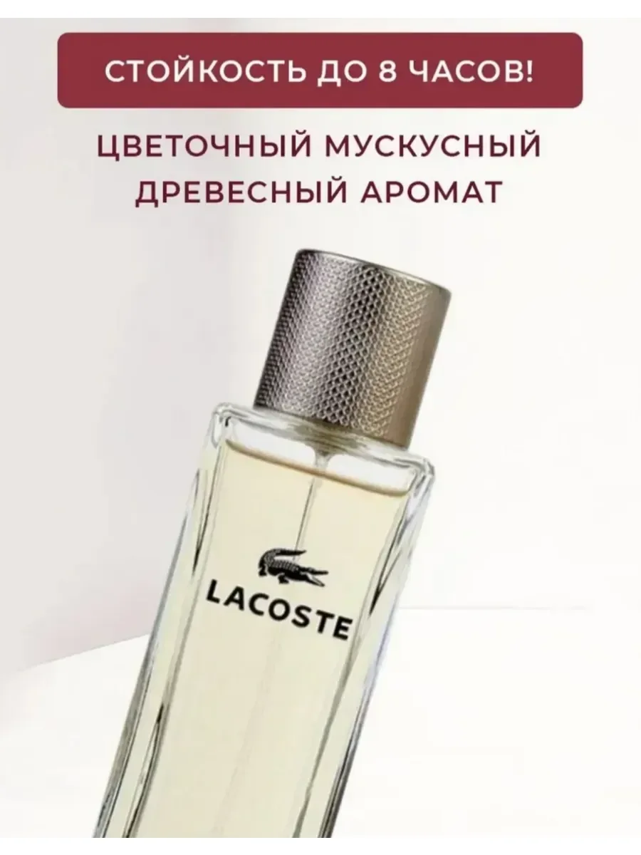 Духи женские Lacoste Pour Femme Elixir Лакосте 90ml - миниатюра 2