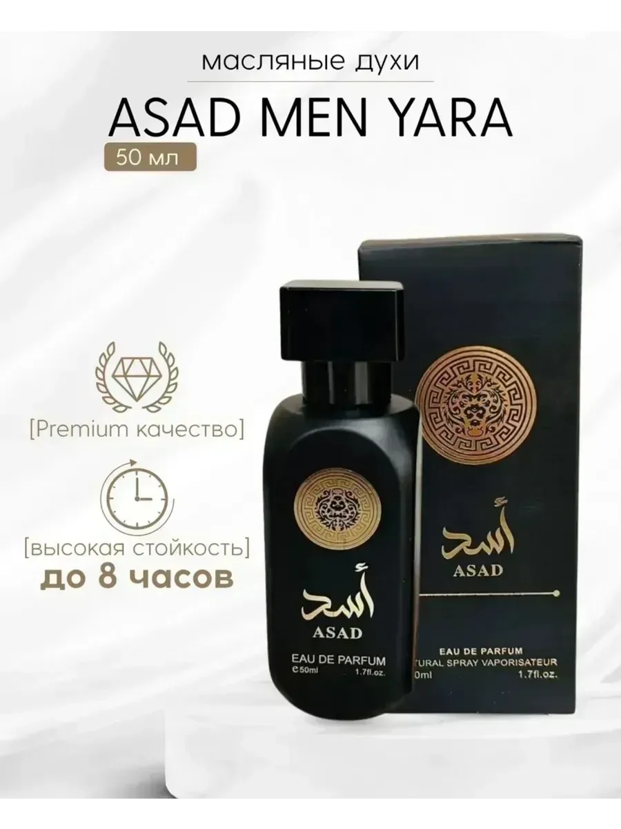 Духи Мужские Lattafa Asad 50 мл - миниатюра 2