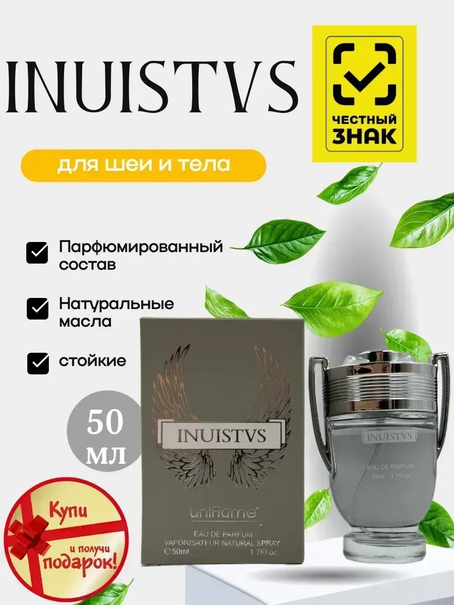 мужские духи INUISTVS 50мл - изображение 1
