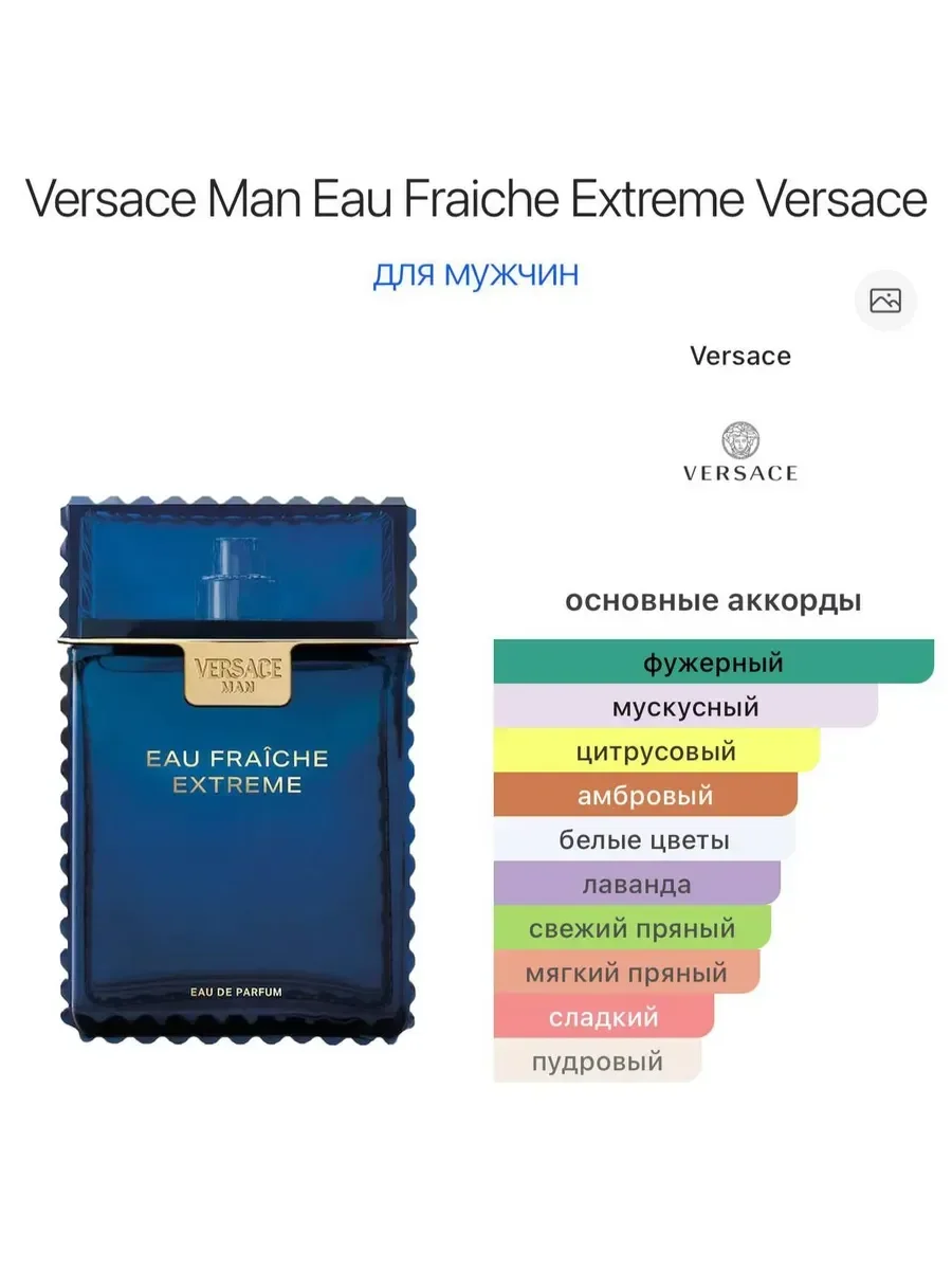 Духи Versace Man Eau Fraiche Extreme 100 мл - миниатюра 4