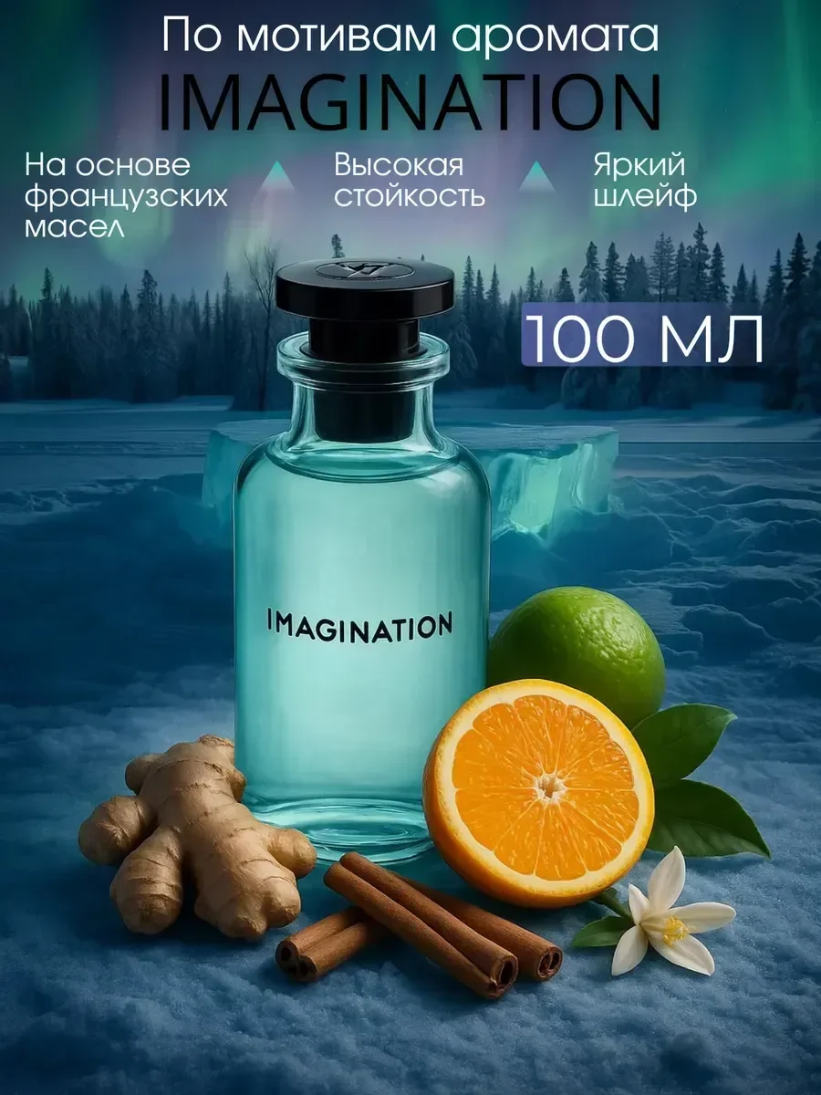 Духи Louis Vuitton Imagination Имежинейшн 100мл - миниатюра 2