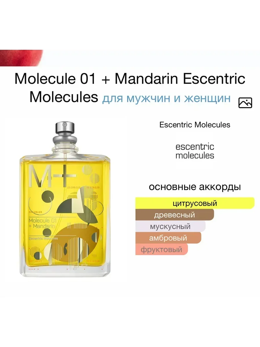 Духи Molecule 01 + Mandarin 15 мл - миниатюра 3