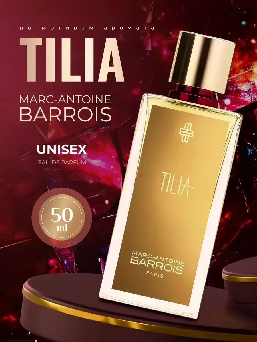 Духи по мотивам Tilia 50ml - изображение 1