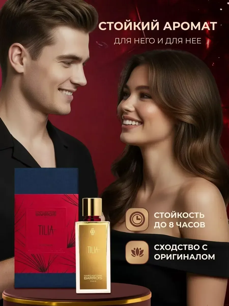 Духи по мотивам Tilia 50ml - миниатюра 2