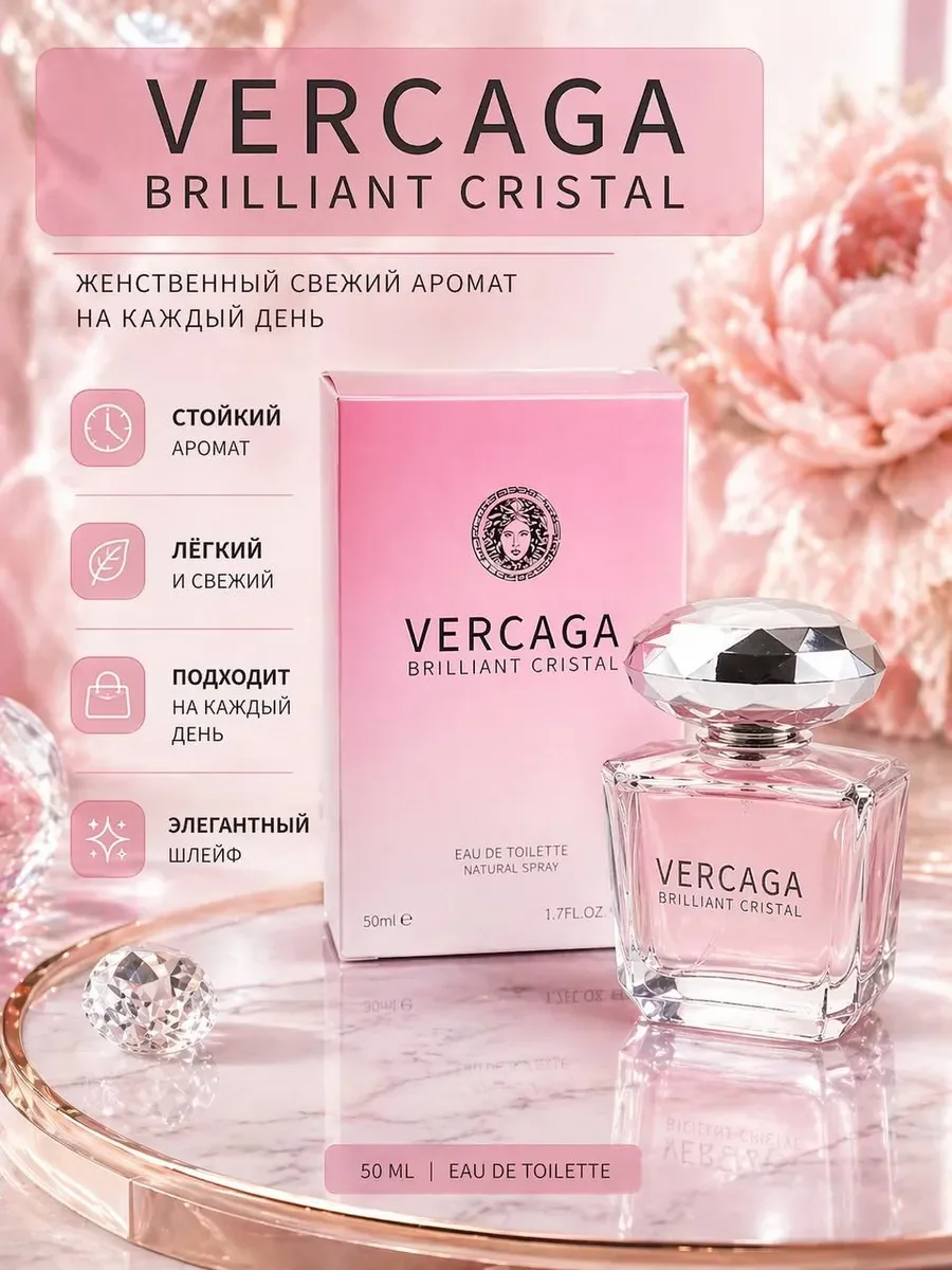 Духи женские по мотивам Versace Bright Crystal 50мл - миниатюра 2
