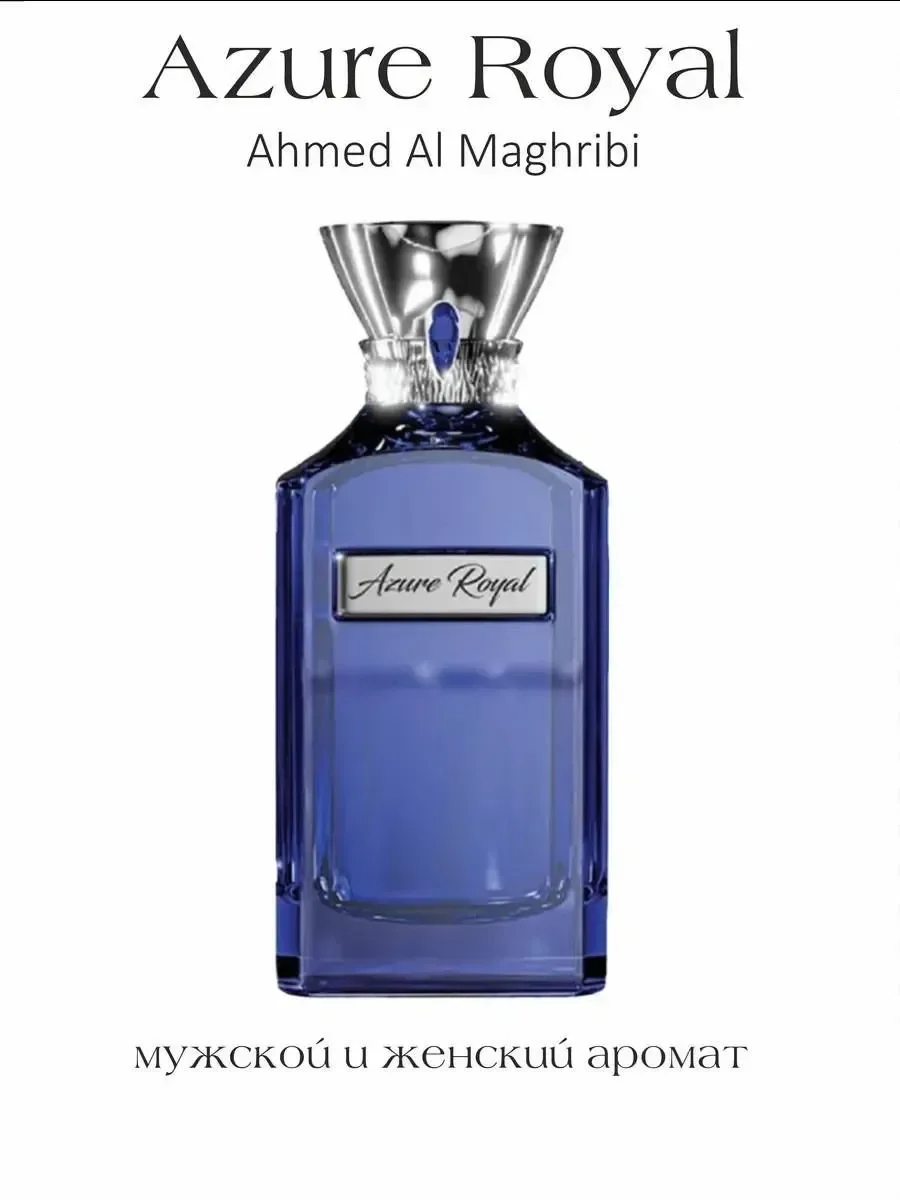 Арабские духи Azure Royal 100ml - миниатюра 3