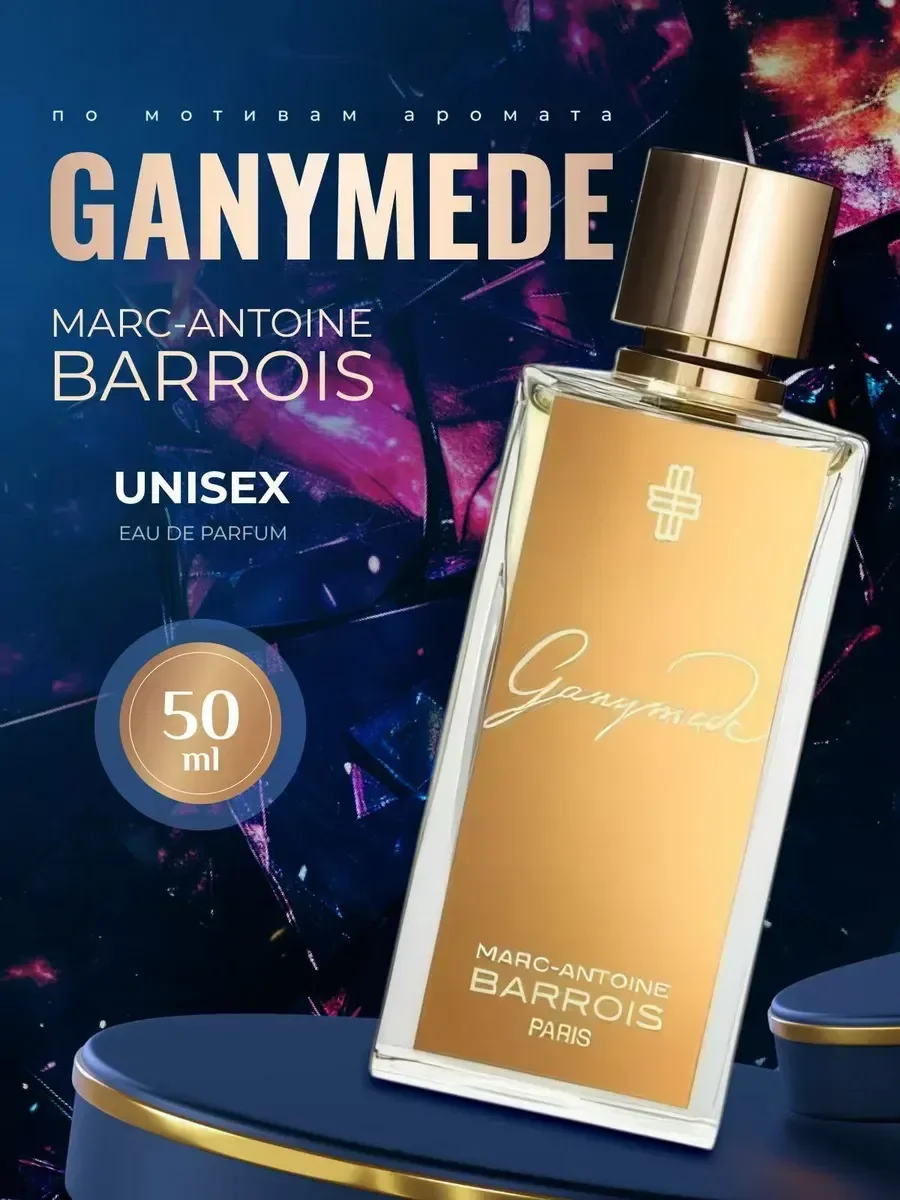 Духи по мотивам Ganymede 50ml - миниатюра 2