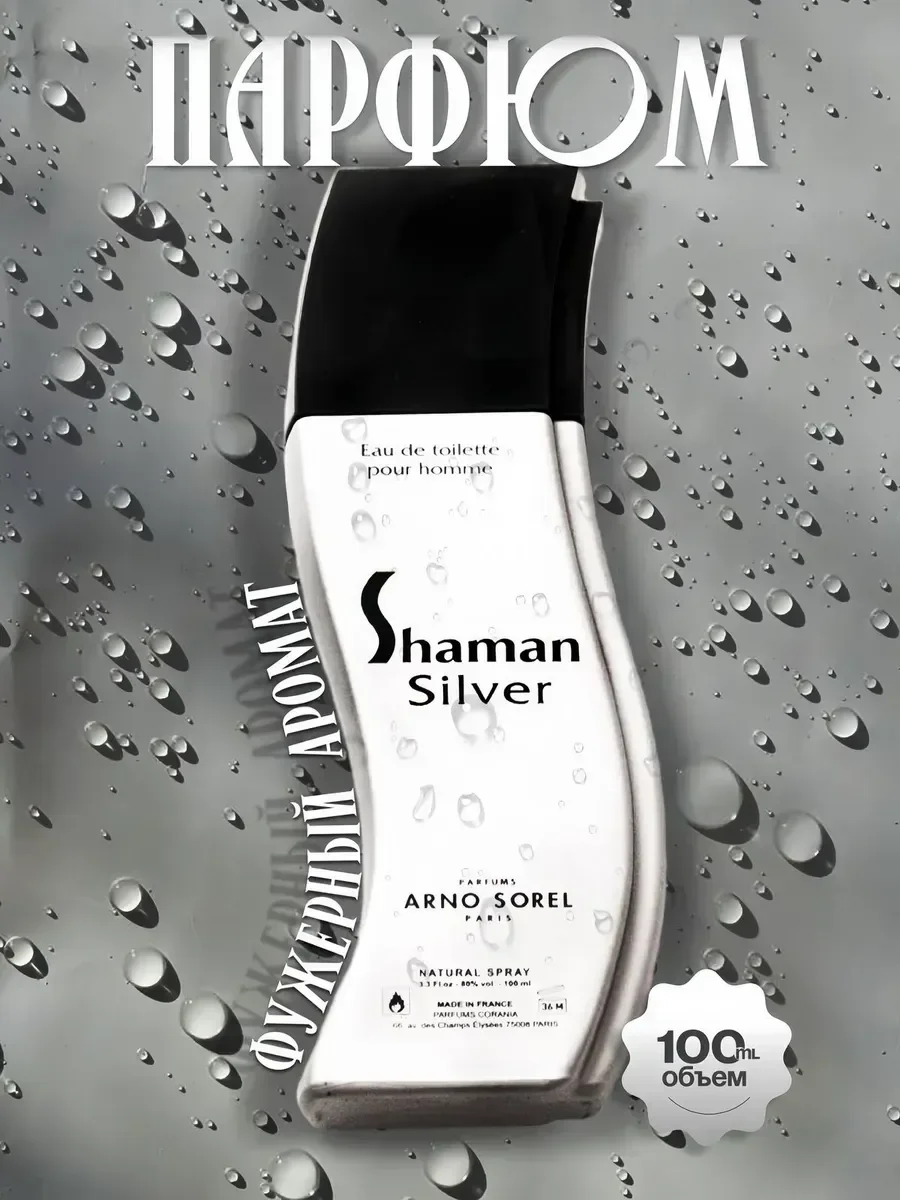 Духи мужские Shaman Silver 100мл - миниатюра 3