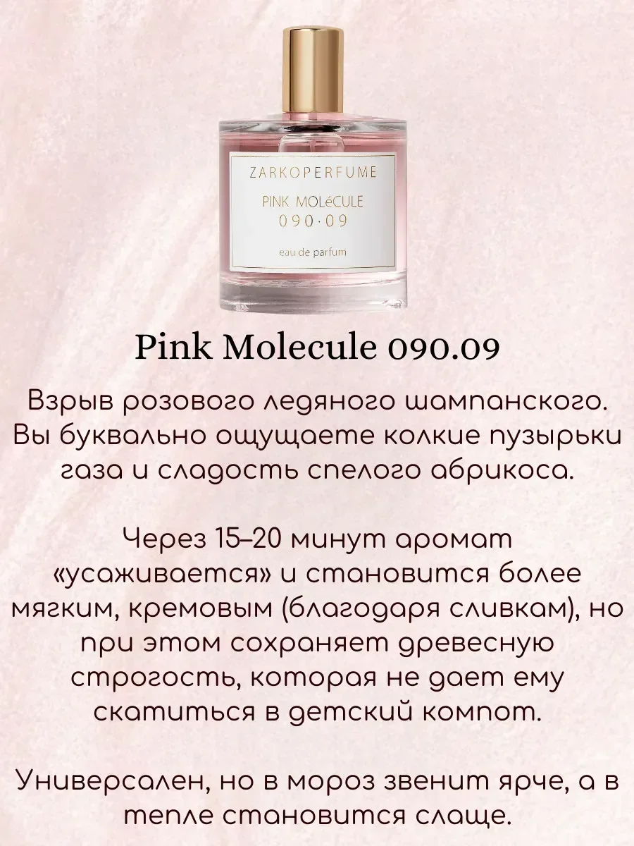 Pink molecule 090.09 100 ml - миниатюра 2