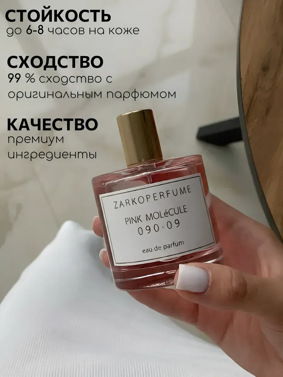 Pink molecule 090.09 100 ml - миниатюра 4