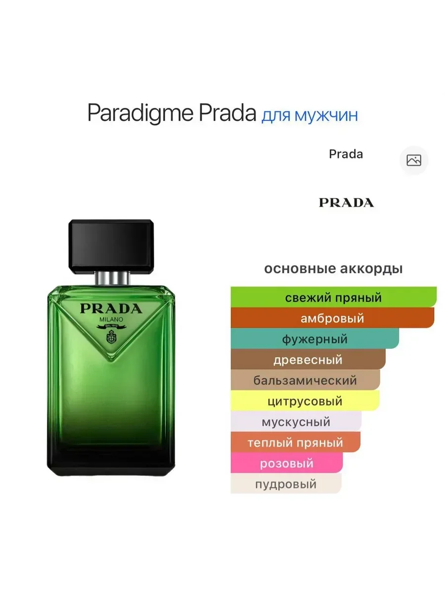 Духи Prada Paradigme 100 мл - миниатюра 5