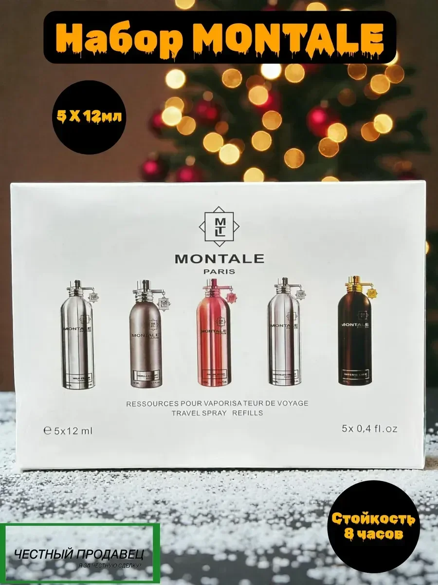 Набор духов Монталь Montale 5x12 - изображение 1