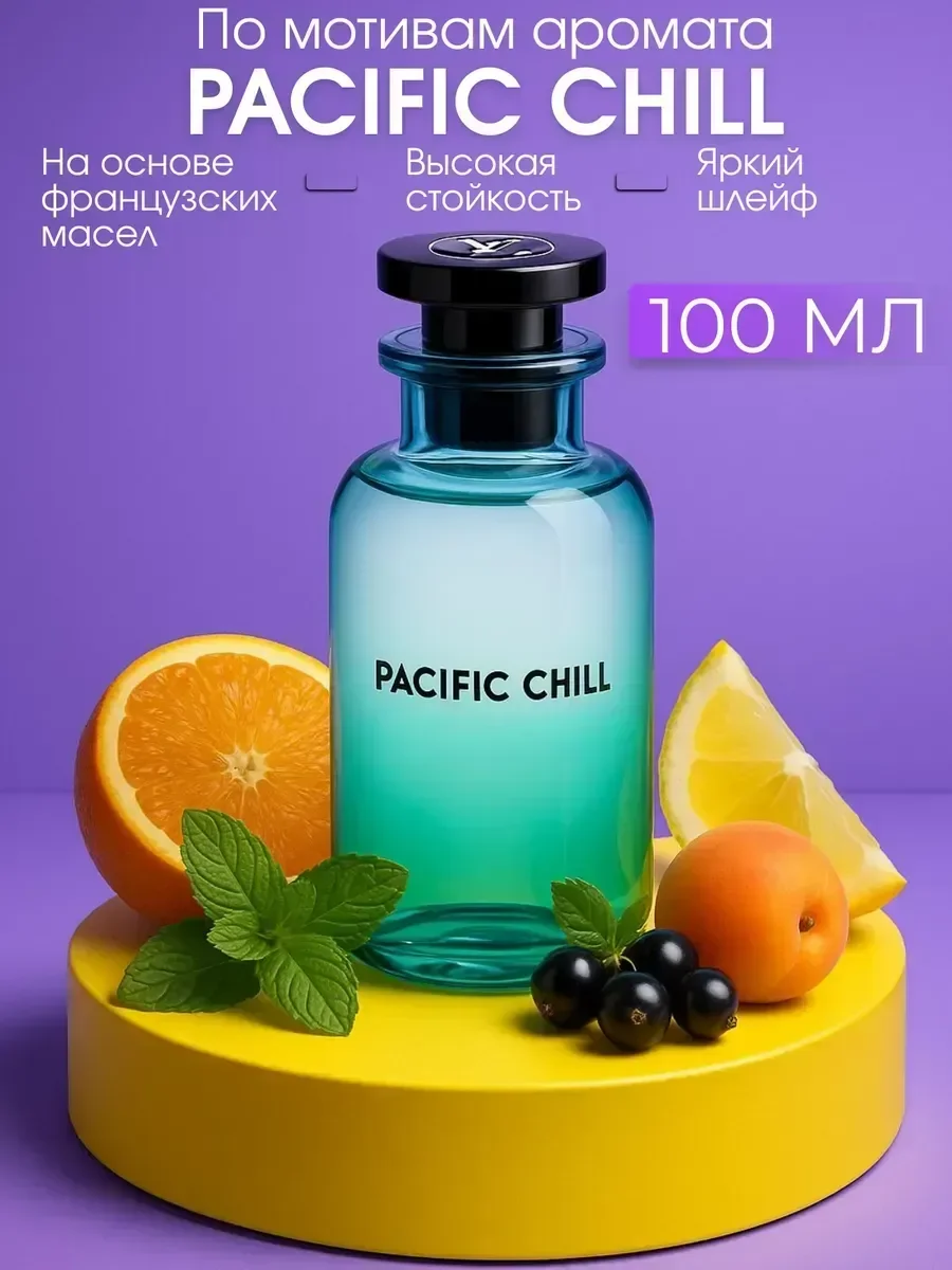 Духи Louis Vuitton Pacific chill Пацифик Чилл 100 мл - миниатюра 2
