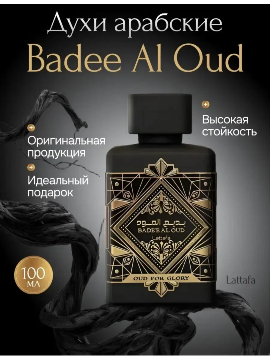 Духи Badee Al Oud For Glory 100 мл - изображение 1