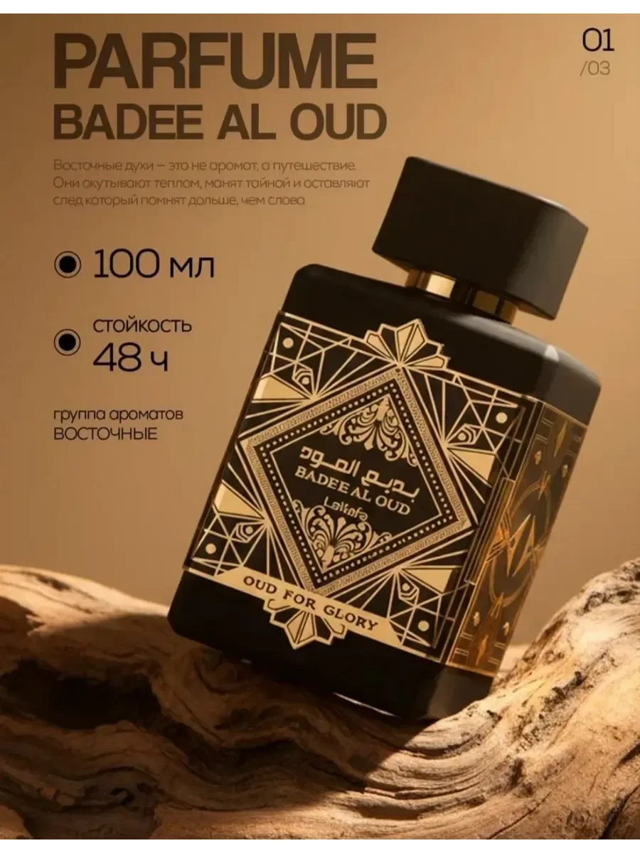 Духи Badee Al Oud For Glory 100 мл - миниатюра 4