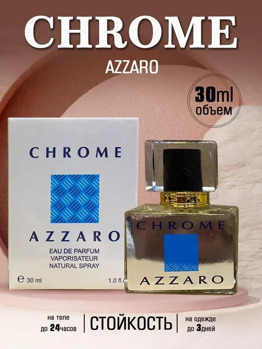 Духи Azzaro Chrome 30 мл - изображение 1