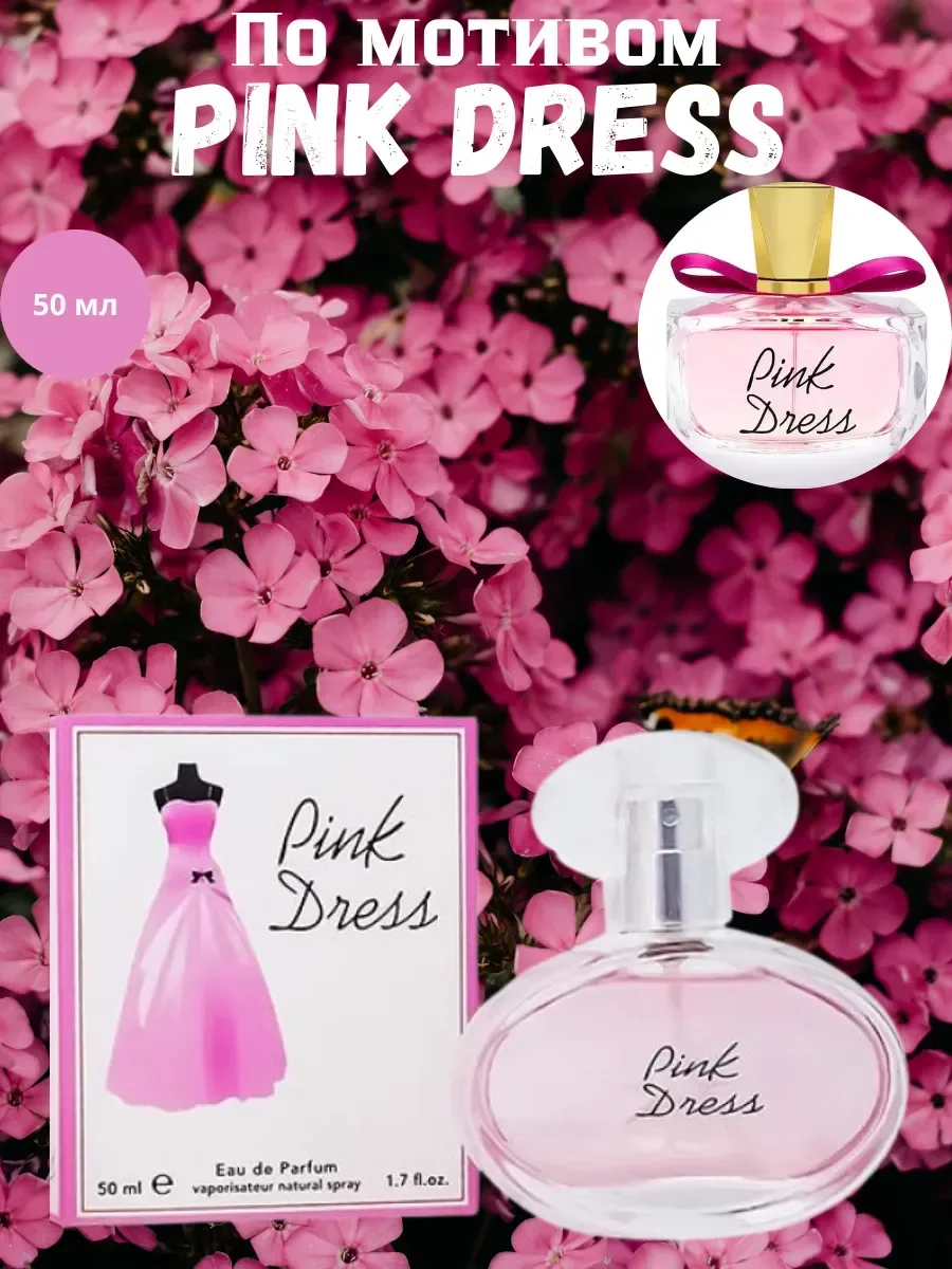 Духи женские стойкие по мотивом Pink Dress 50 мл - миниатюра 2