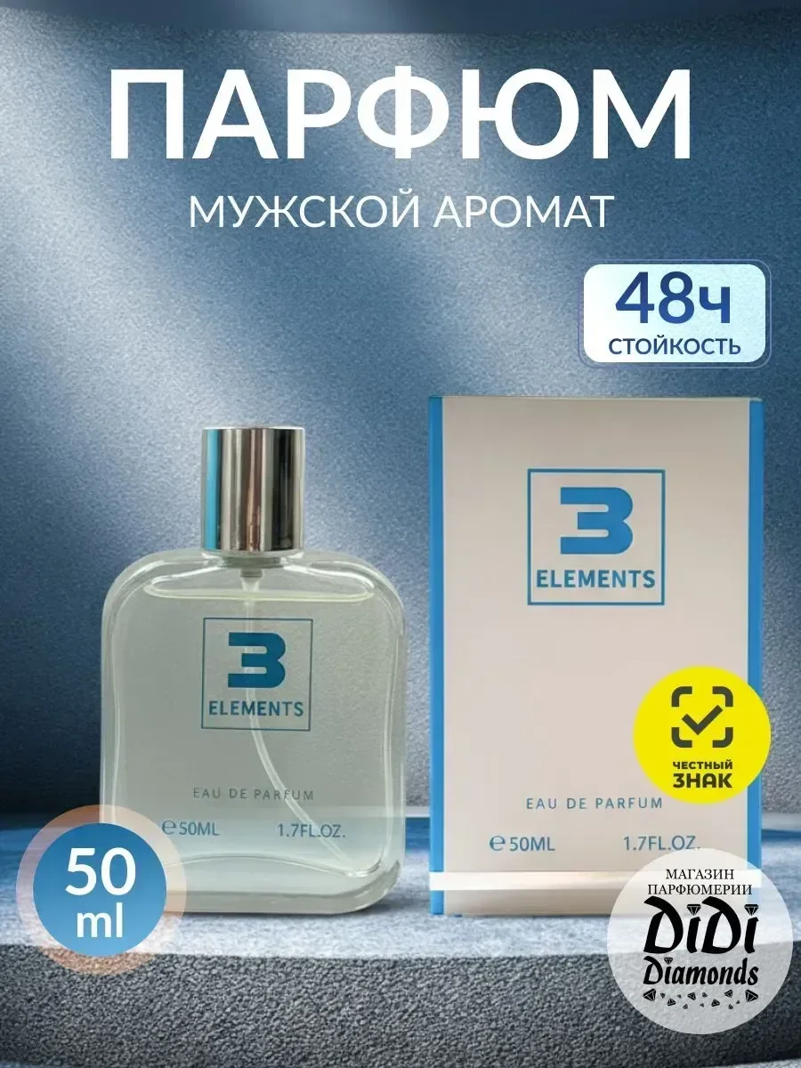 Духи по мотивам третий 3 элемент 50 мл - изображение 1