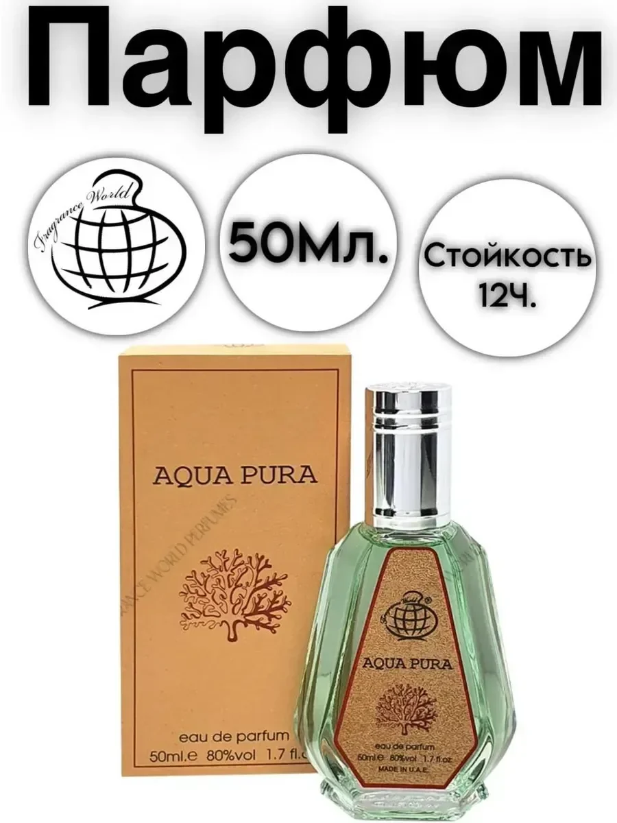 Духи Fragrance World Aqua Pura 50 мл - изображение 1