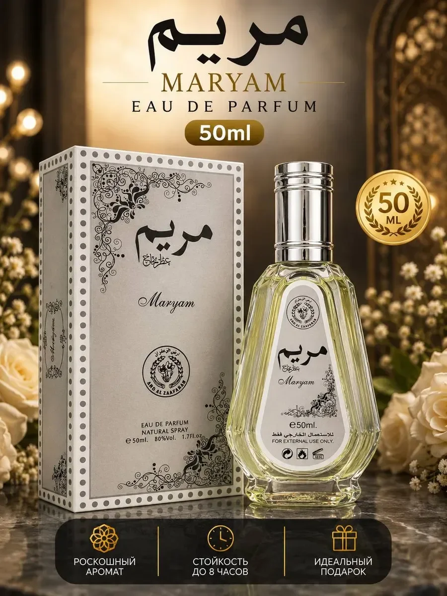 Духи Maryam 50 мл - изображение 1