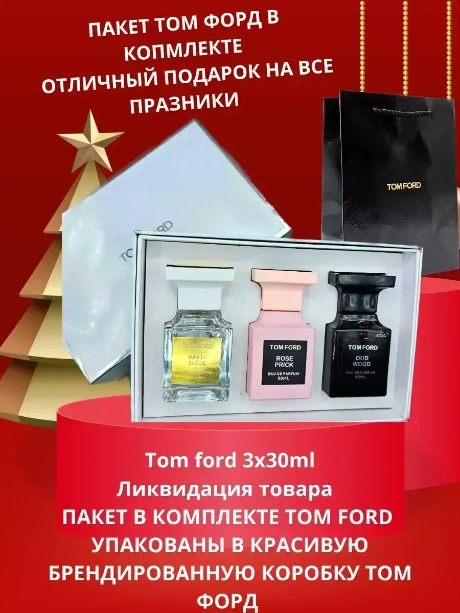 Духи женские том форд набор 3*30мл - миниатюра 2