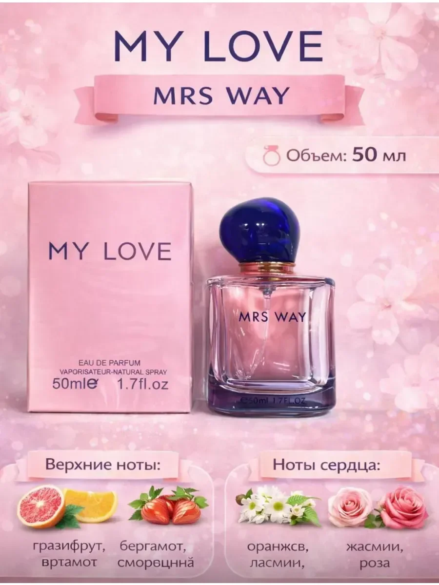 Духи женские My Love 50 мл - миниатюра 2