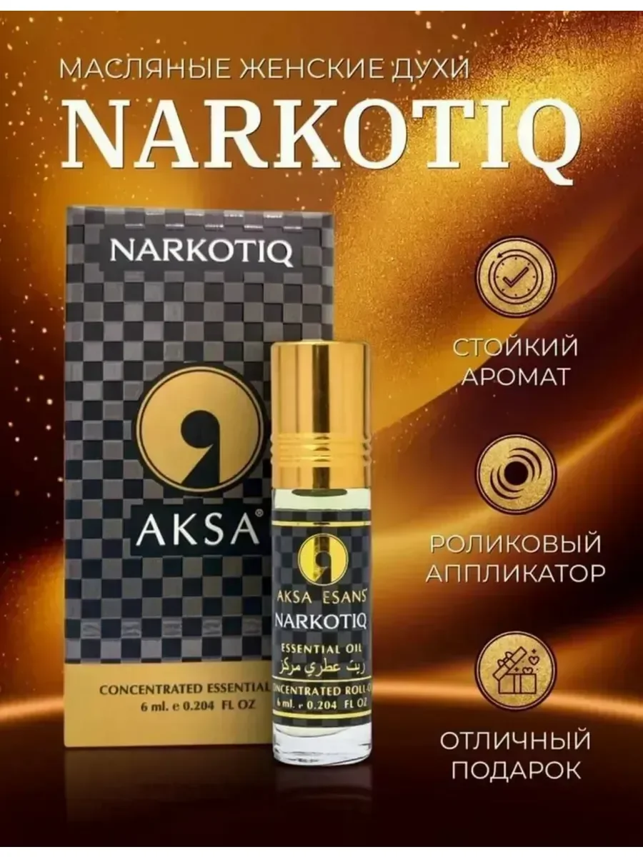 масляные духи Narcotiq - изображение 1