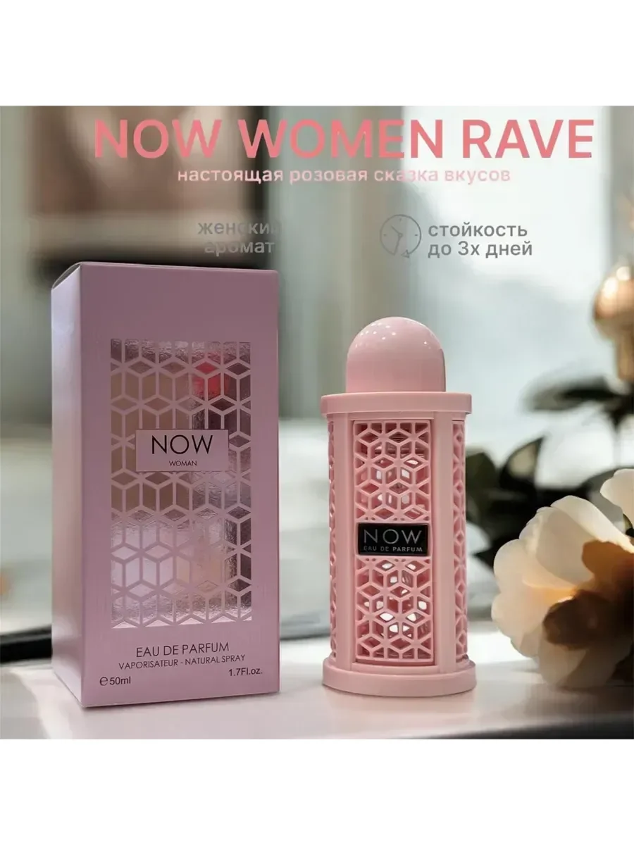 Духи женские по мотивам Now Women RAVE 50 мл - изображение 1