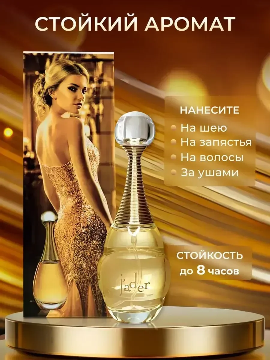 Духи женские по мотивам Christian Dior Jadore 50 мл - миниатюра 2