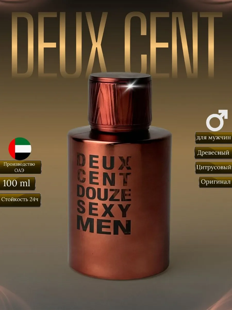 Духи мужские арабские Deux Cent Douze Sexy Men - изображение 1